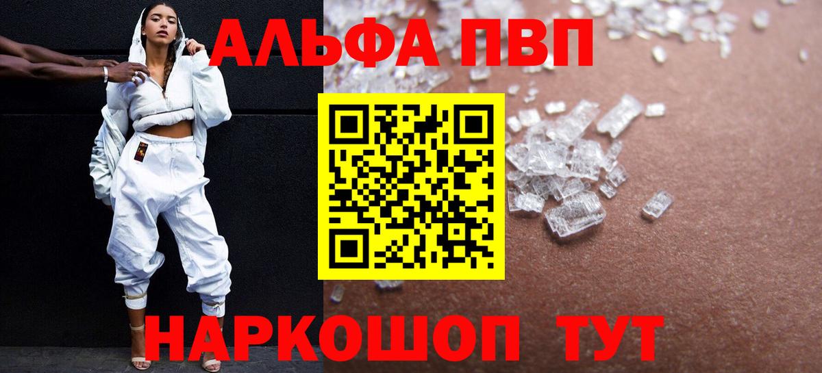 Alfa_PVP Crystall  A-PVP Crystall  Альфа ПВП  Ачинск  Альфа ПВП СК  Вход с VPN 