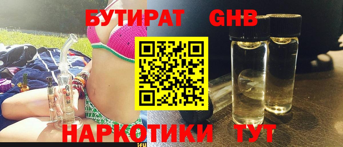 Ачинск  БУТИРАТ GHB  Вход с VPN 