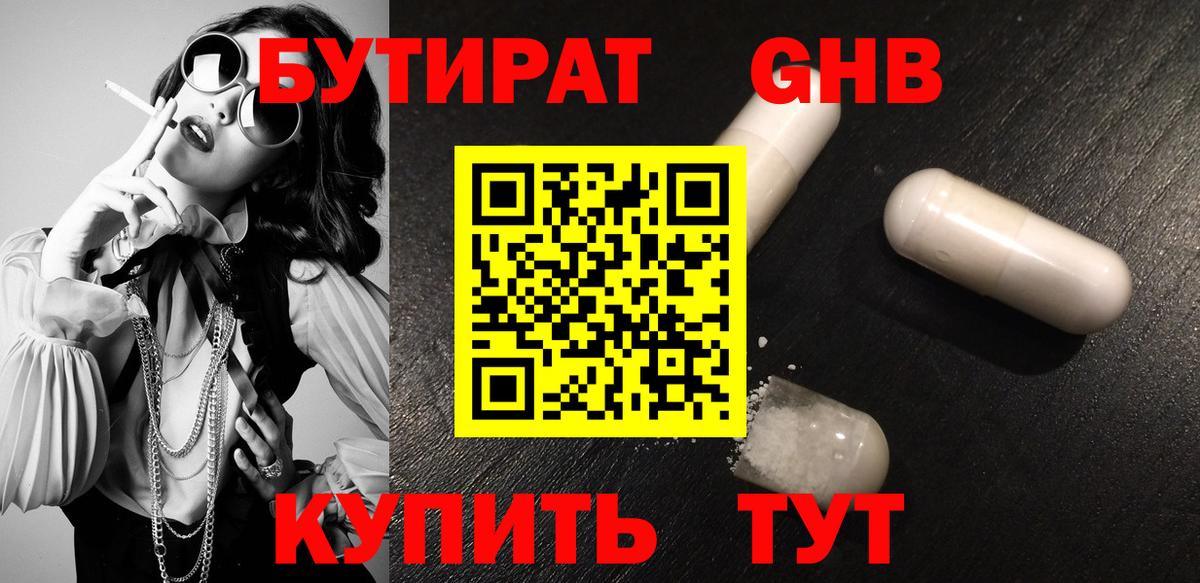 Бутират Ачинск