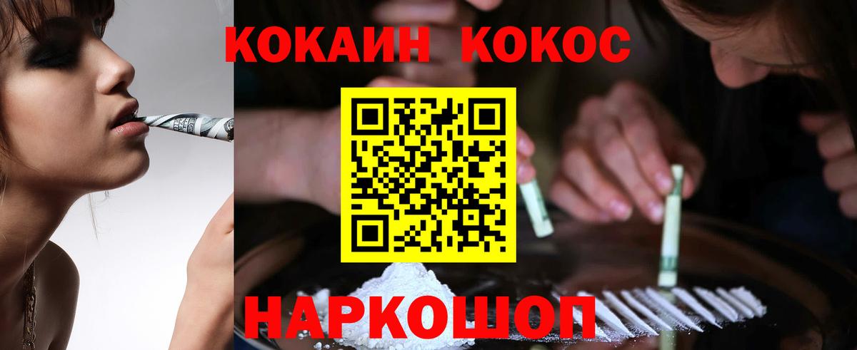 Cocaine  КОКАИН Fish Scale  КОКАИН 97%  Вход с VPN  Ачинск 