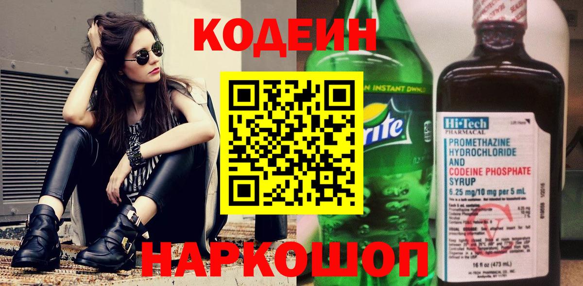 Ачинск  Кодеиновый сироп Lean Purple Drank  Вход с VPN 