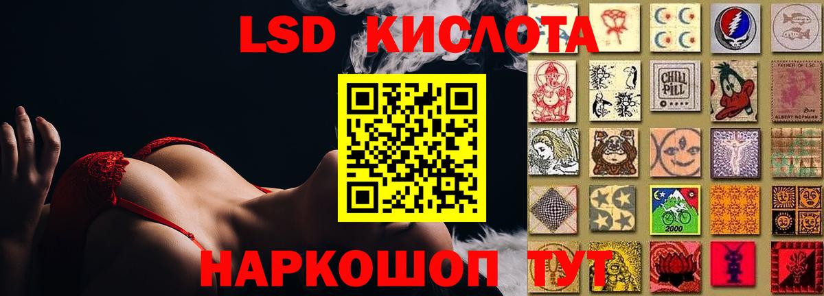 LSD-25 экстази кислота  Вход с VPN  Ачинск 