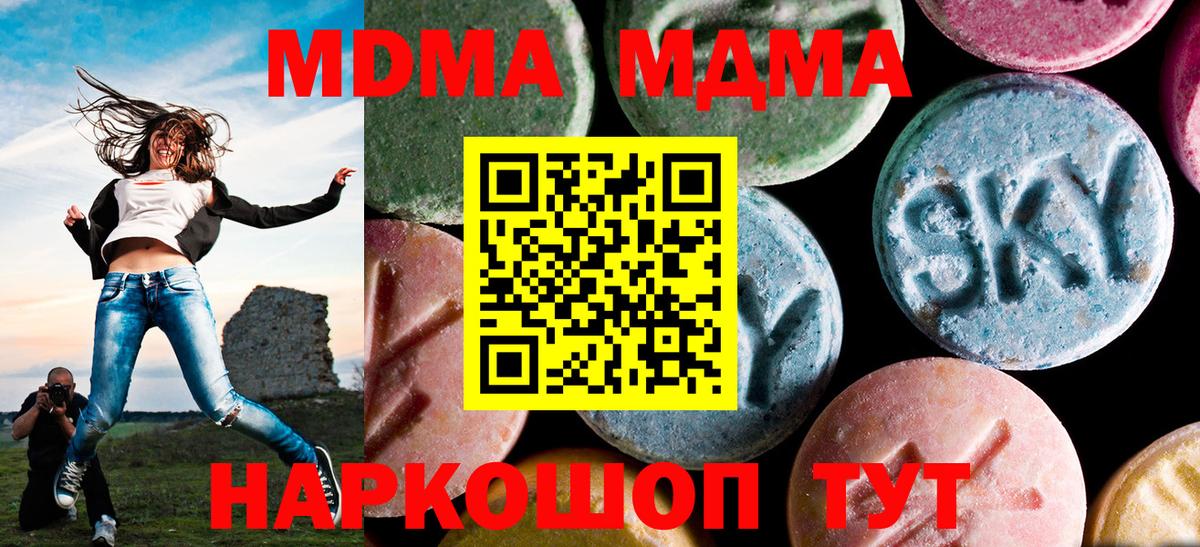 МДМА Molly  Вход с VPN  МДМА  MDMA молли  Ачинск 