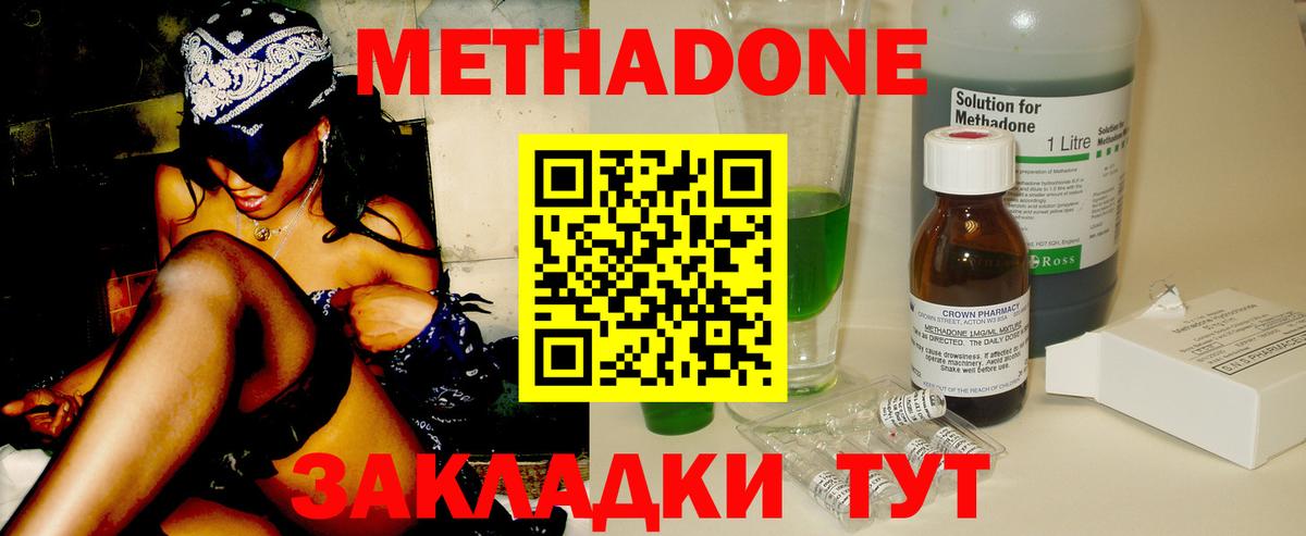 Метадон мёд  Вход с VPN  Ачинск  МЕТАДОН methadone 