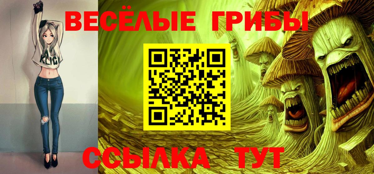 Псилоцибиновые грибы мухоморы  Вход с VPN  Ачинск 